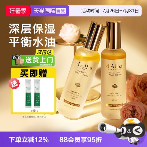 【自营】d'Alba/黛尔珀空姐喷雾精华爽肤水白松露经典升级版保湿