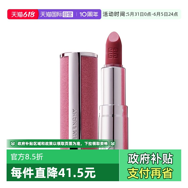 【自营】Givenchy/纪梵希高定粉丝绒唇膏口红1.5gN37持色旅行装