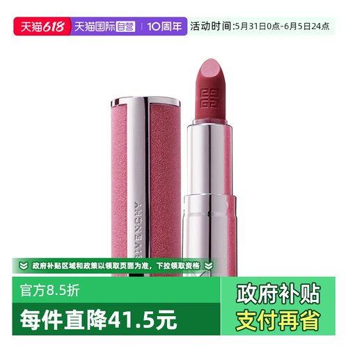 【自营】Givenchy/纪梵希高定粉丝绒唇膏口红1.5gN37持色旅行装