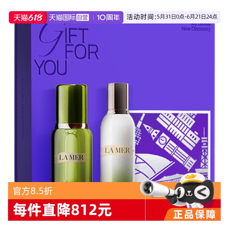 【自营】海蓝之谜精萃乳液125ml精粹水150ml修护紧致 礼盒套装