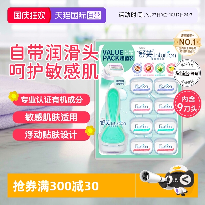 自营除毛刀Schick/舒适
