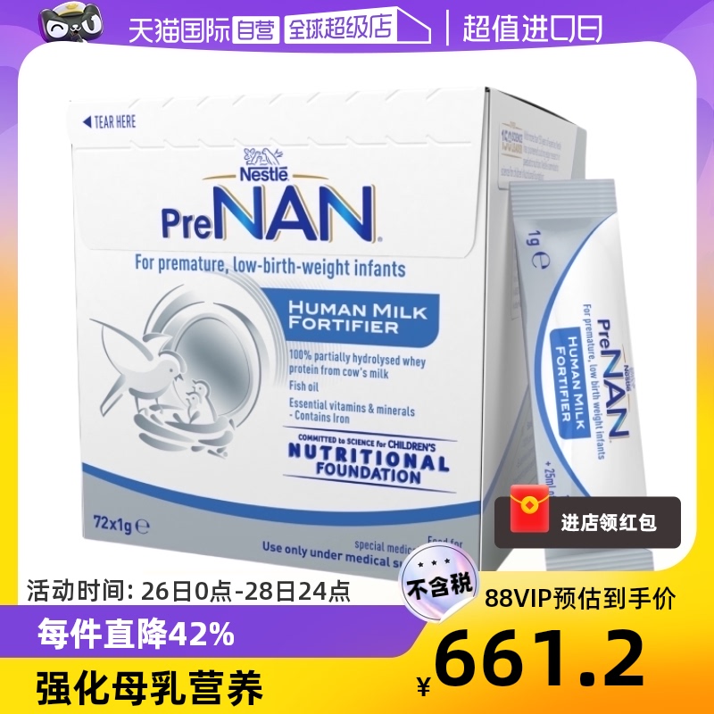 【自营】澳版雀巢母乳强化剂HMF早产儿奶粉营养添加剂1g*72袋