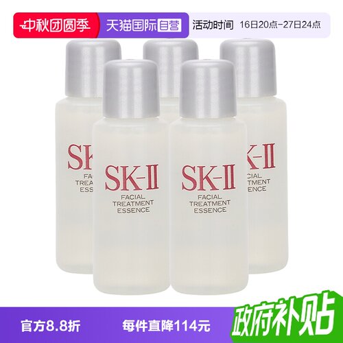 【自营】SK-IIsk2神仙水护肤精华露10ml*5爽肤水skll小样保湿补水