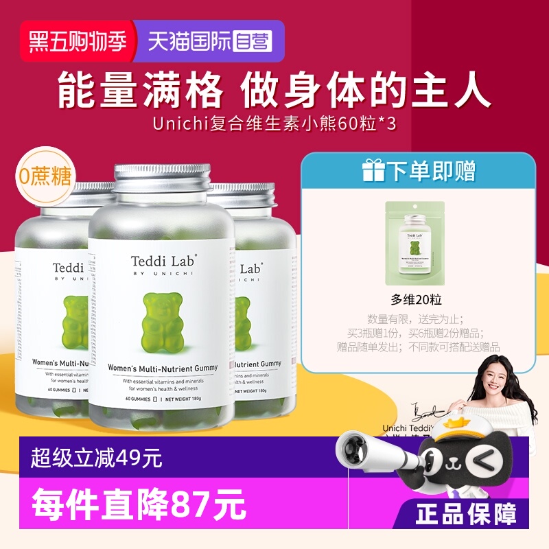 Unichi女性复合维生素小熊软糖