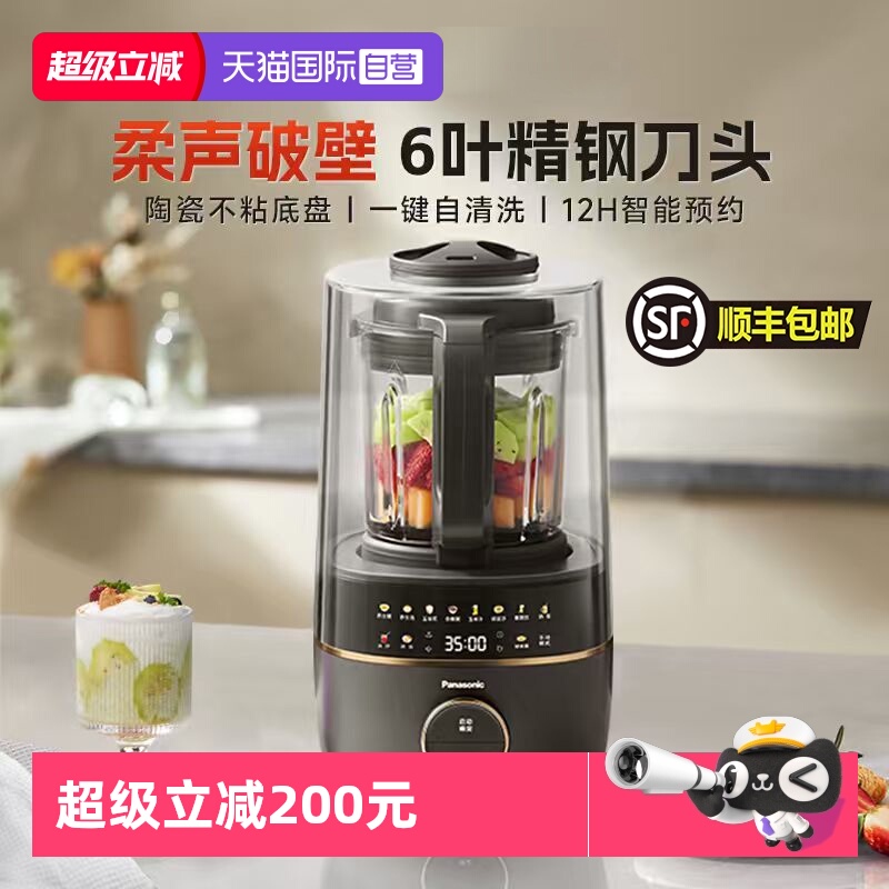 松下破壁机全自动料理豆浆榨汁