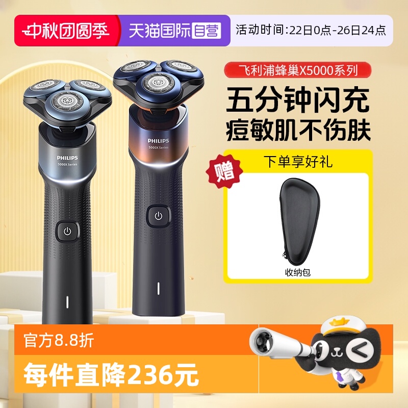 飞利浦闪充立式剃须刀