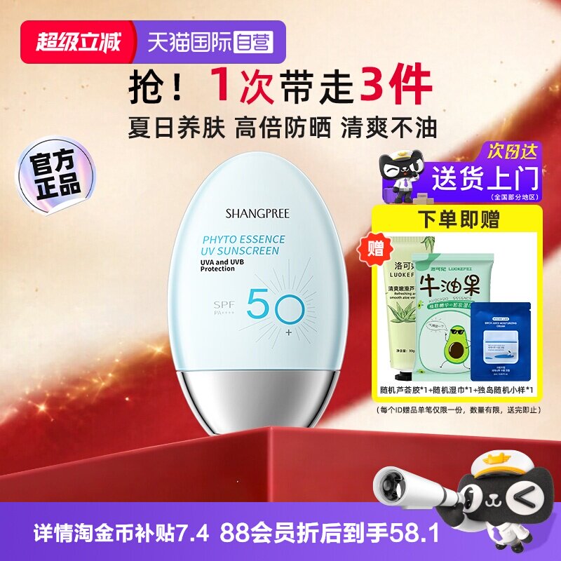【国庆出游防晒】香蒲丽防晒霜图片