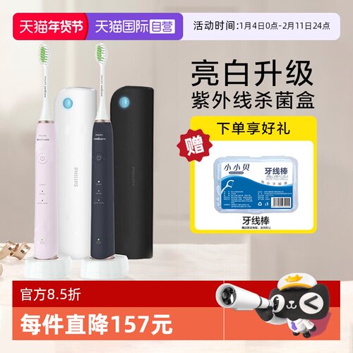 成人情侣电动牙刷Philips/飞利浦