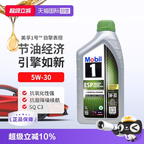 Mobil全合成机油5W-30美孚1L