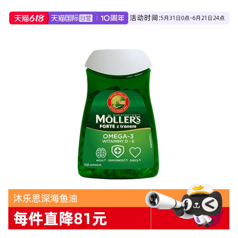 【自营】两瓶 挪威Mollers沐乐思深海鱼油记忆力老人学生成人dha