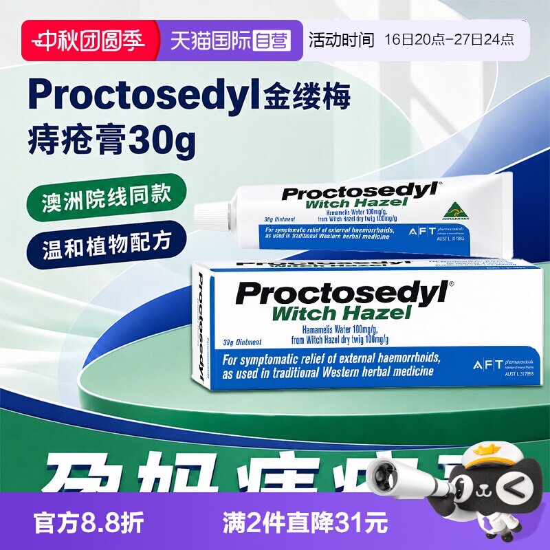 【自营】澳洲Proctosedyl痔疮育30g缓解瘙痒内外痔疮膏孕妇可用