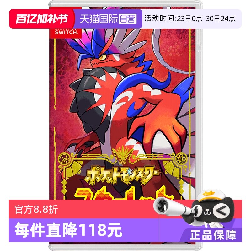 【自营】日版 宝可梦 朱 任天堂Switch 游戏卡带 中文