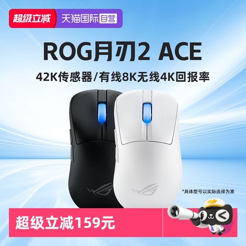 华硕ROG月刃2ACE无线蓝牙鼠标