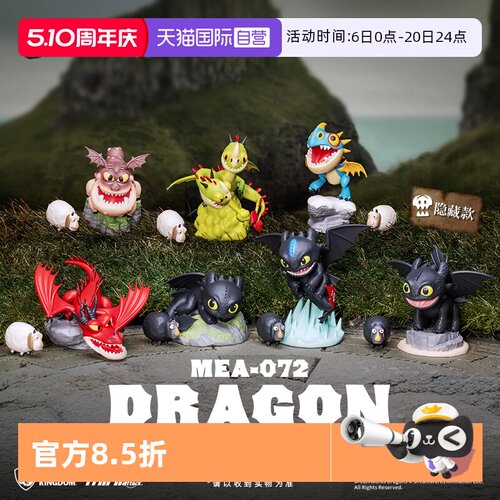 野兽王国驯龙高手电影盲盒