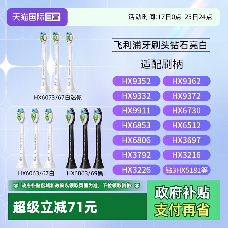 【自营】飞利浦电动牙刷头HX6063适用HX93系列钻石牙刷HX9352/62