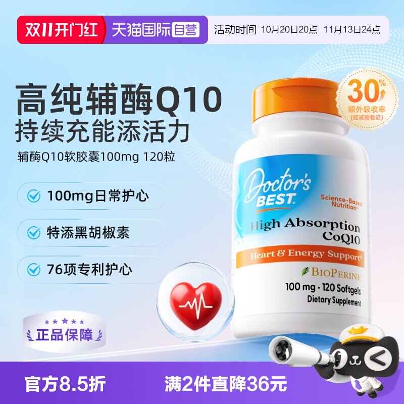 【自营】金达威多特倍斯心脏辅酶q10软胶囊100mg120粒进口辅酶q10