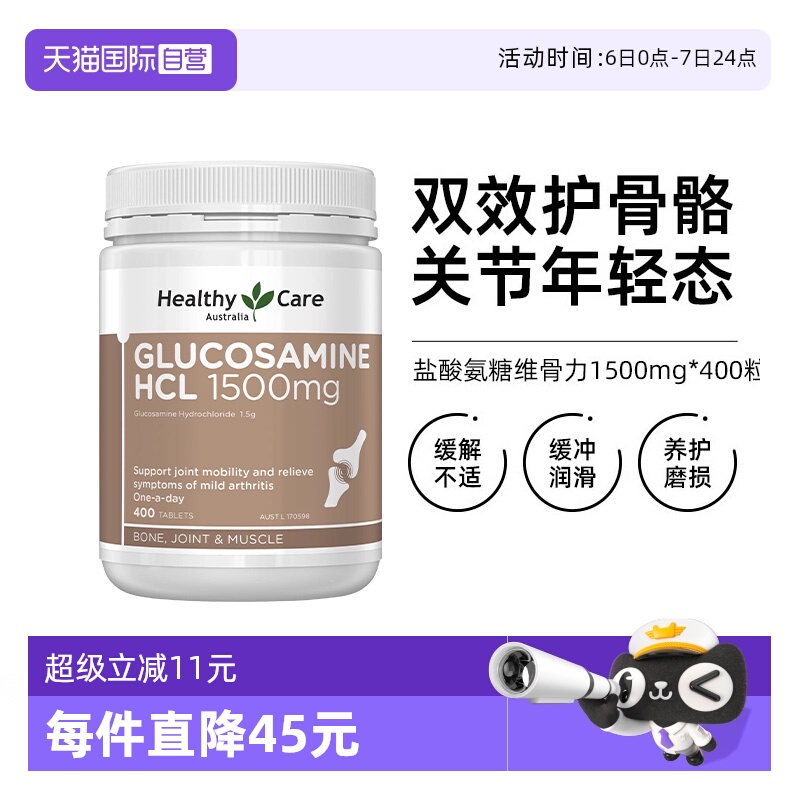 HealthyCare维骨力400粒关节灵