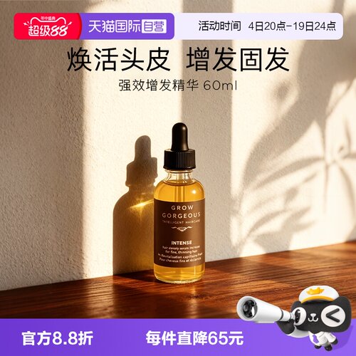 GrowGorgeous强效增发精华液