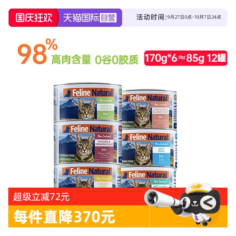 自营新西兰进口K9猫罐头170g*6罐