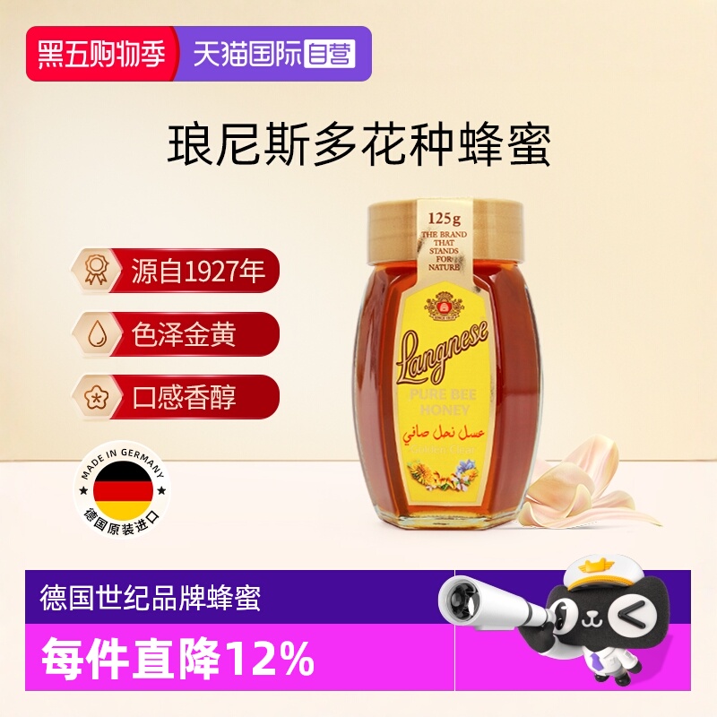 【自营】德国琅尼斯百花蜂蜜小玻璃瓶装伴手礼进口125g【临期】