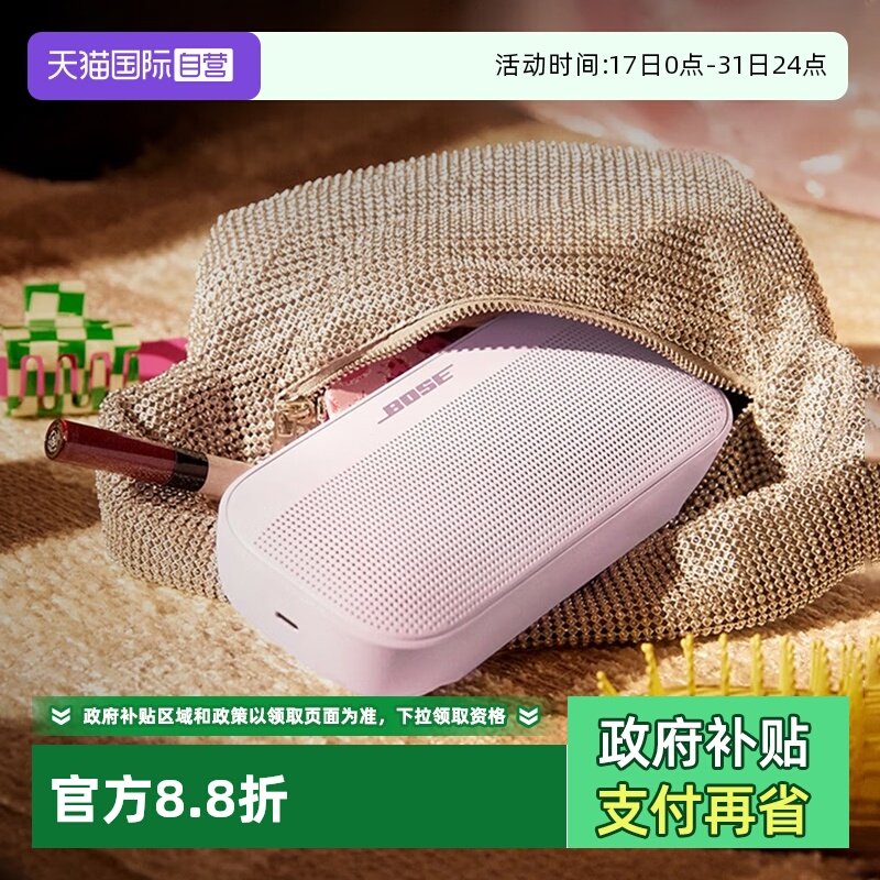【自营】Bose SoundLink Flex蓝牙扬声器II便捷