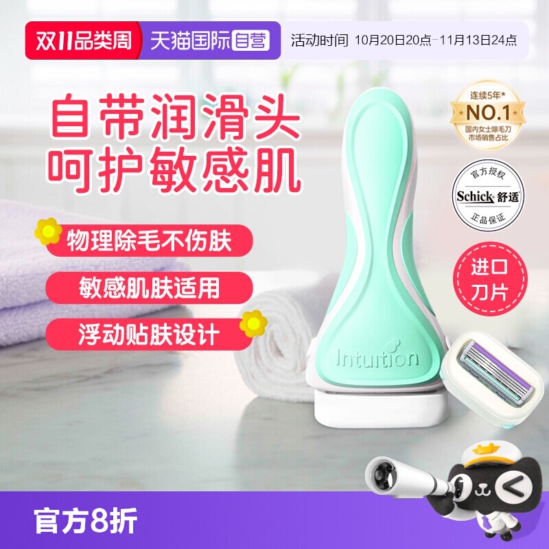 【自营】Schick/舒适舒芙私处除毛刀脱毛刀刮毛腋毛敏感肌用腋下