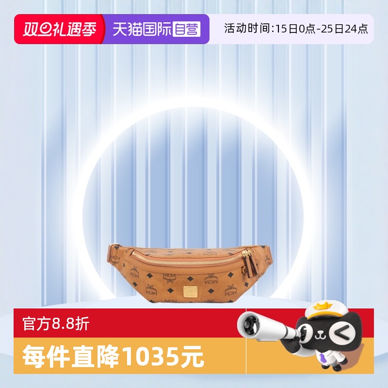 MCMFurstenVisetos情侣款小号腰包