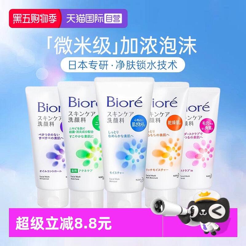 【自营】日本进口碧柔洗面奶