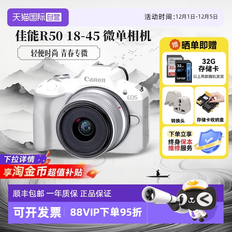【自营】佳能 R50 18-45 微单相机高清数码r50半画幅入门级海外版
