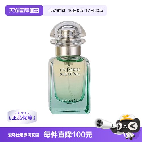 尼罗河花园淡香水EDT花果香调