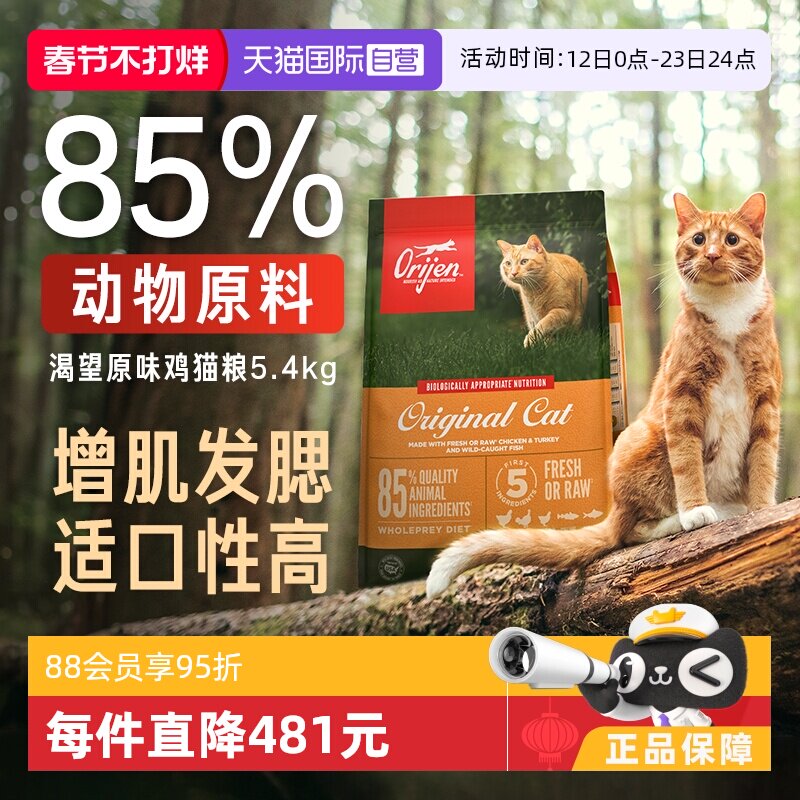 【自营】Orijen渴望猫粮成幼猫通用粮原味鸡肉5.4kg布偶蓝猫无谷