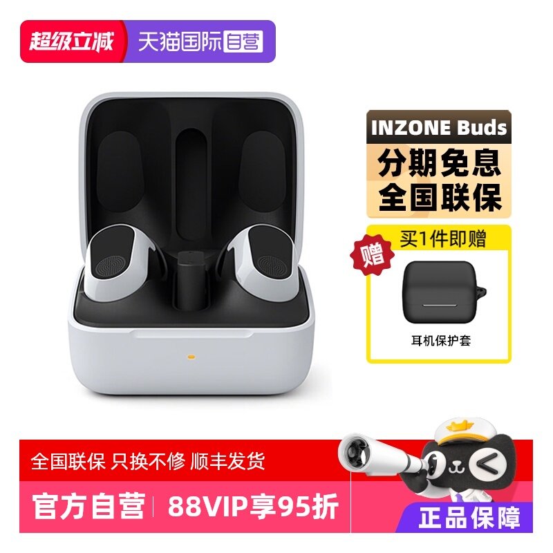 【自营】Sony/索尼 INZONE Buds 真无线降噪电竞游