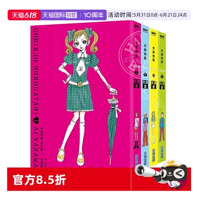 【自营】现货即发 台版漫画 芳邻物语完全版1-4完 共4册 矢澤愛 尖端出版