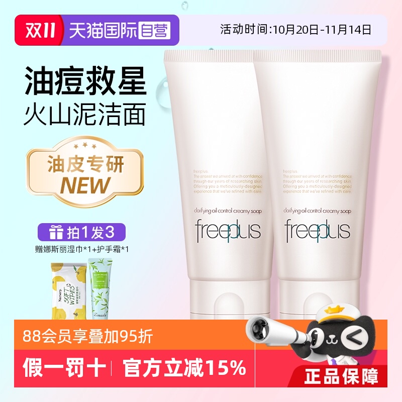 【自营】Freeplus/芙丽芳丝洗面奶净澈控油洗面霜洁面80g油皮洁面