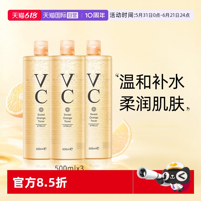 【自营】泰国ATREUS VC水补水保湿甜橙爽肤水修护收缩毛孔湿敷3瓶