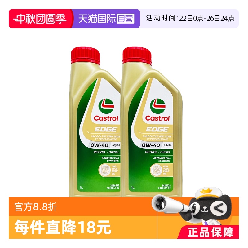 嘉实多全合成机油1L*20W-40SP