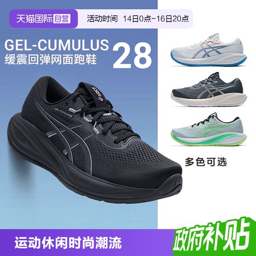 【自营】Asics亚瑟士男子新款轻便运动鞋GEL-CUMULUS缓震回弹跑鞋