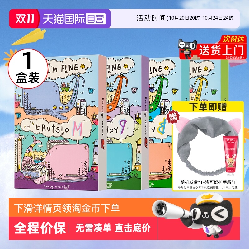 诞兴薇小鲸鱼补水保湿面膜1盒