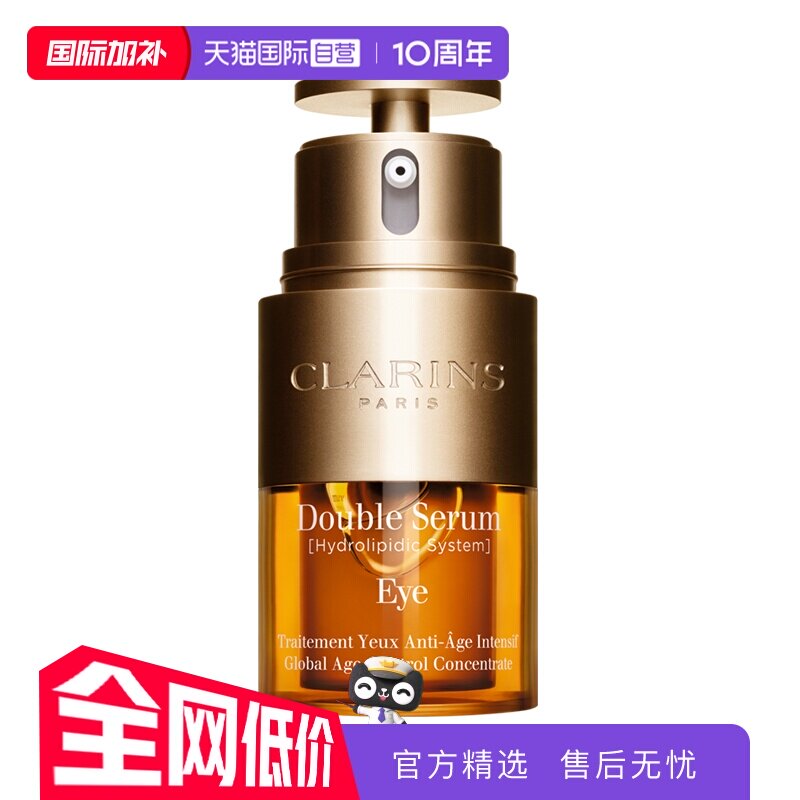 【自营】娇韵诗双萃焕活眼部精华20ML淡化修护霜