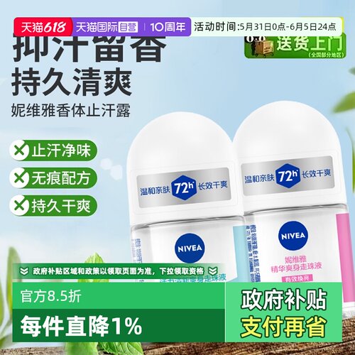 妮维雅香体止汗露抑汗清爽淡香