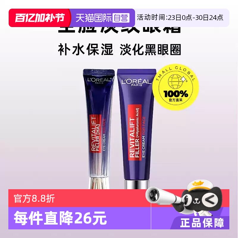 【自营】L'OREAL欧莱雅眼霜紫熨斗30ml 淡化眼纹眼圈提拉紧致保湿