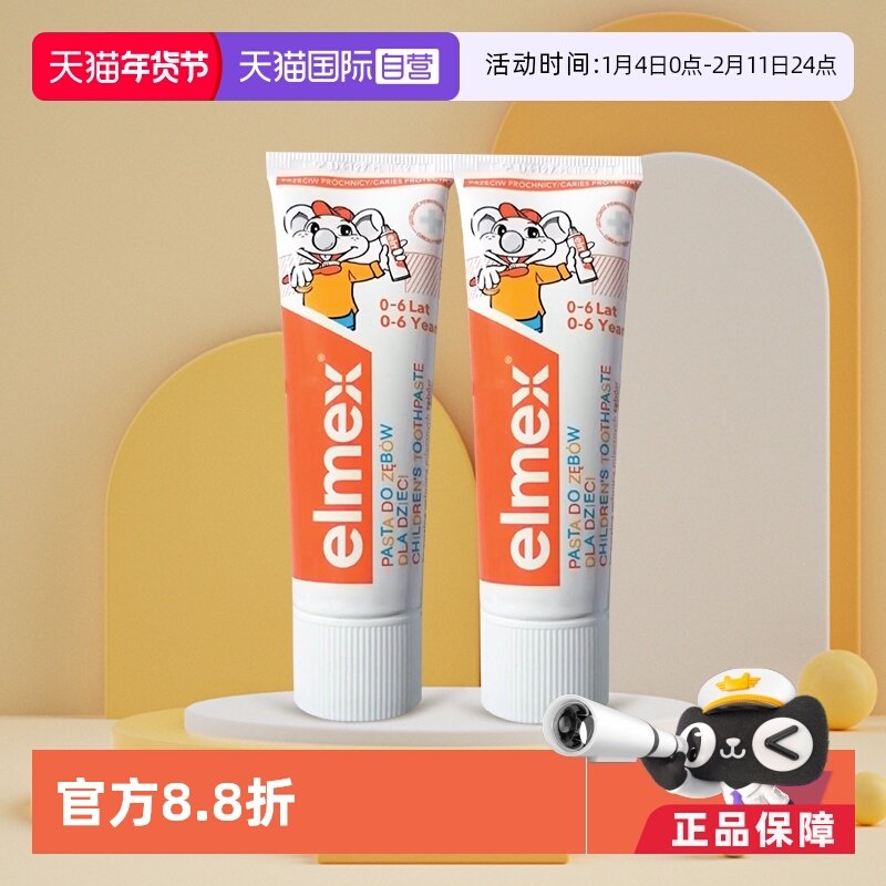 【自营】elmex进口牙白含氟温和宝宝专效防蛀儿童牙膏50ml*2清新,洗护清洁剂/卫生巾/纸/香薰,牙膏,淘宝优惠券,粉丝福利购,淘宝优惠卷