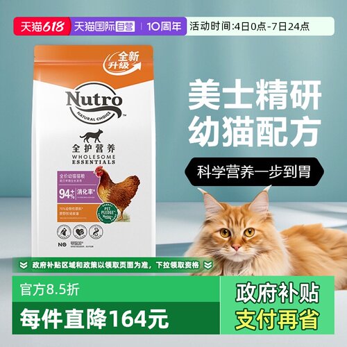 美士幼猫专研配方鸡肉味猫粮