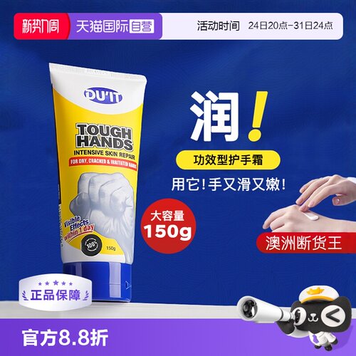 澳洲duit手膜150g成人通用保湿
