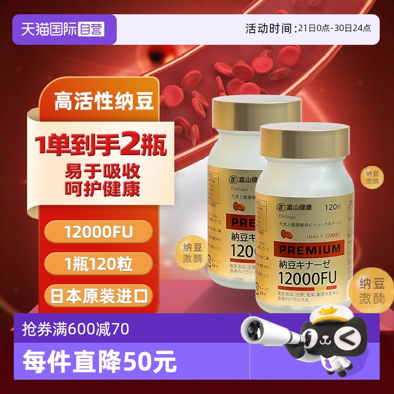 富山药品纳豆激酶高浓度12000FU
