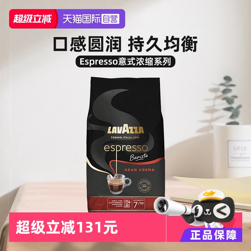 咖啡豆LAVAZZA/拉瓦萨