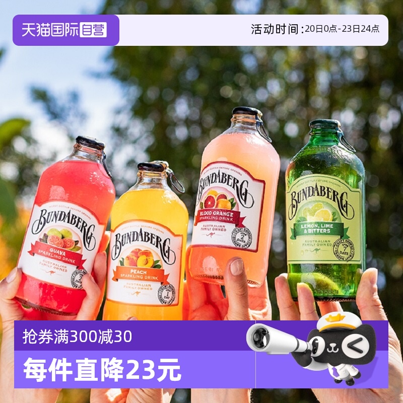 自营宾得宝果汁汽水饮料