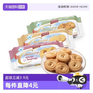 德国进口歌本瑞无糖黄油榛子曲奇饼干早餐零食礼物200g 自营