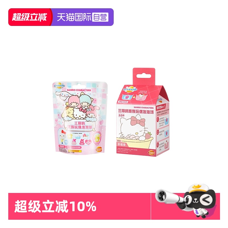 自营万代三丽鸥儿童洗澡沐浴球