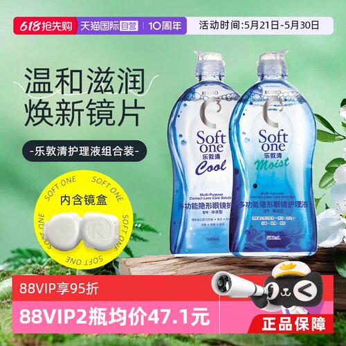 【自营】曼秀雷敦乐敦清C3近视隐形眼镜护理液500ml大Rohto美瞳液